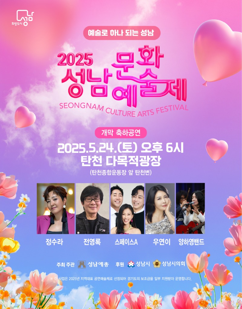 성남문화예술제 개막축하공연.jpg
